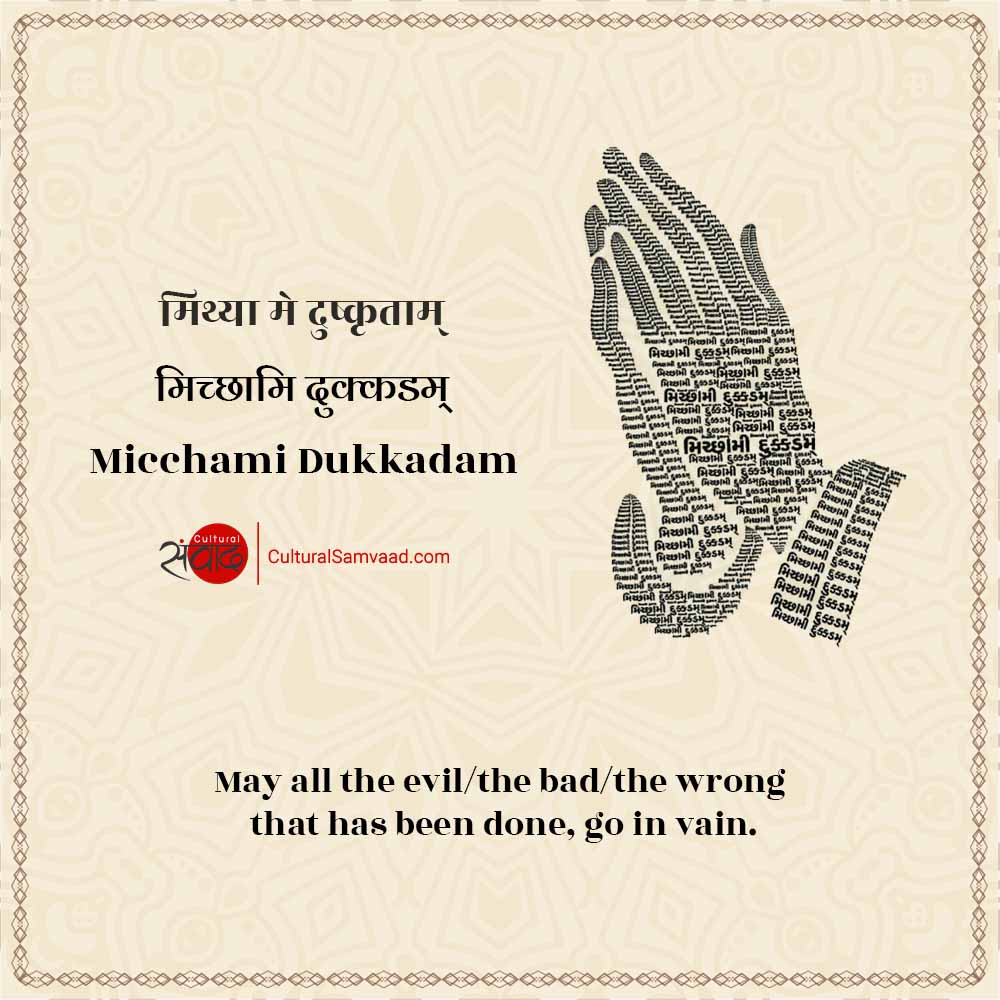 Micchami Dukkadam Wishes | मिच्छामि दुक्कडम्