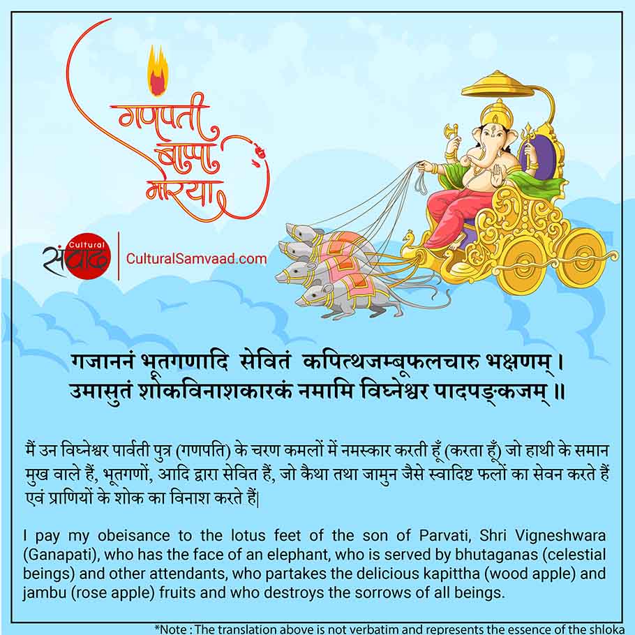 Ganpati Bappa Moraya - गजाननं भूतगणादि