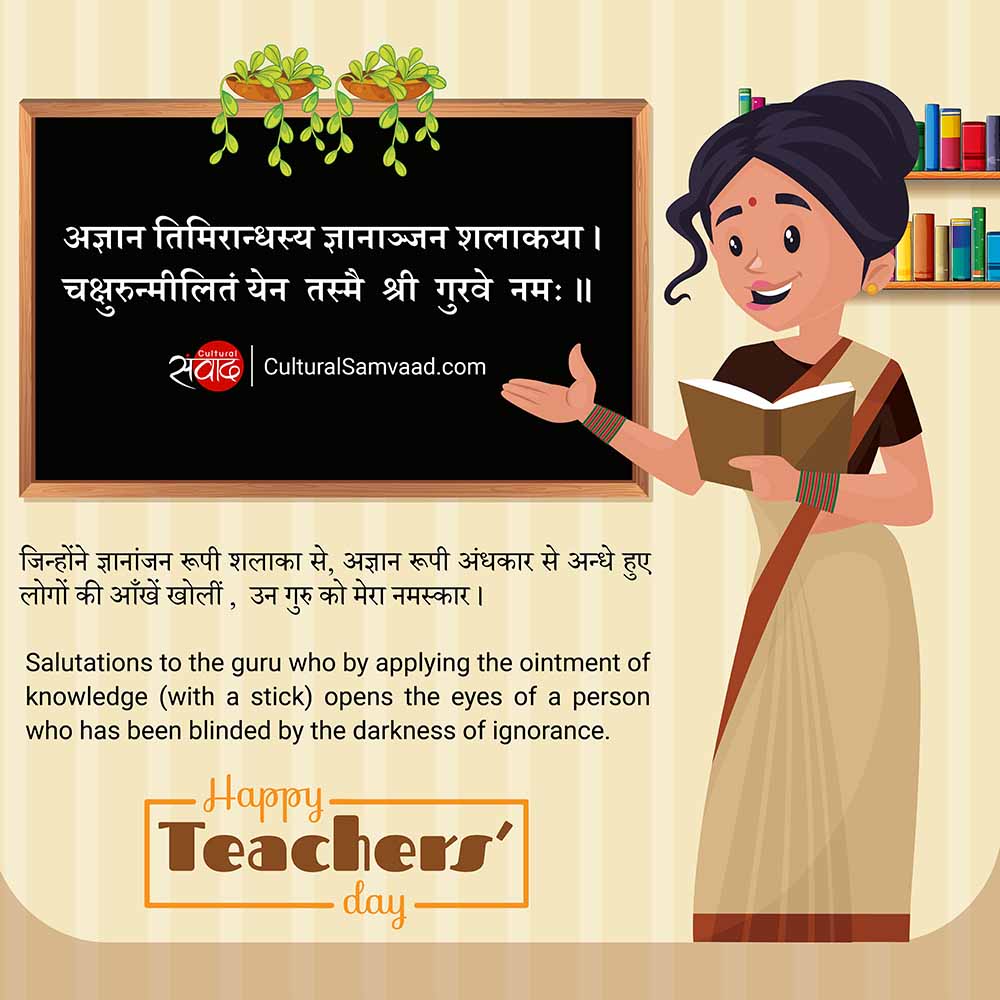 Teachers' Day - Sanskrit Card - Darkness of Ignorance