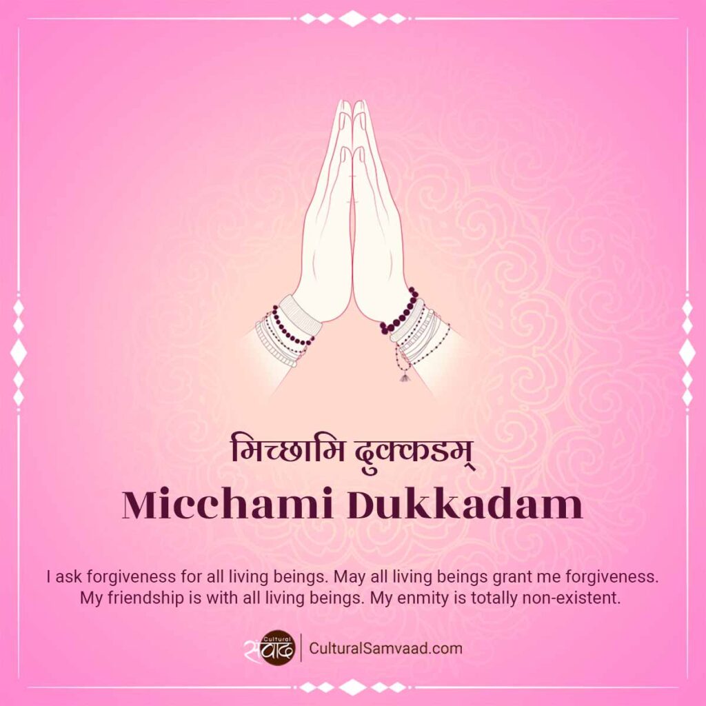 Micchami Dukkadam Wishes | मिच्छामि दुक्कडम्