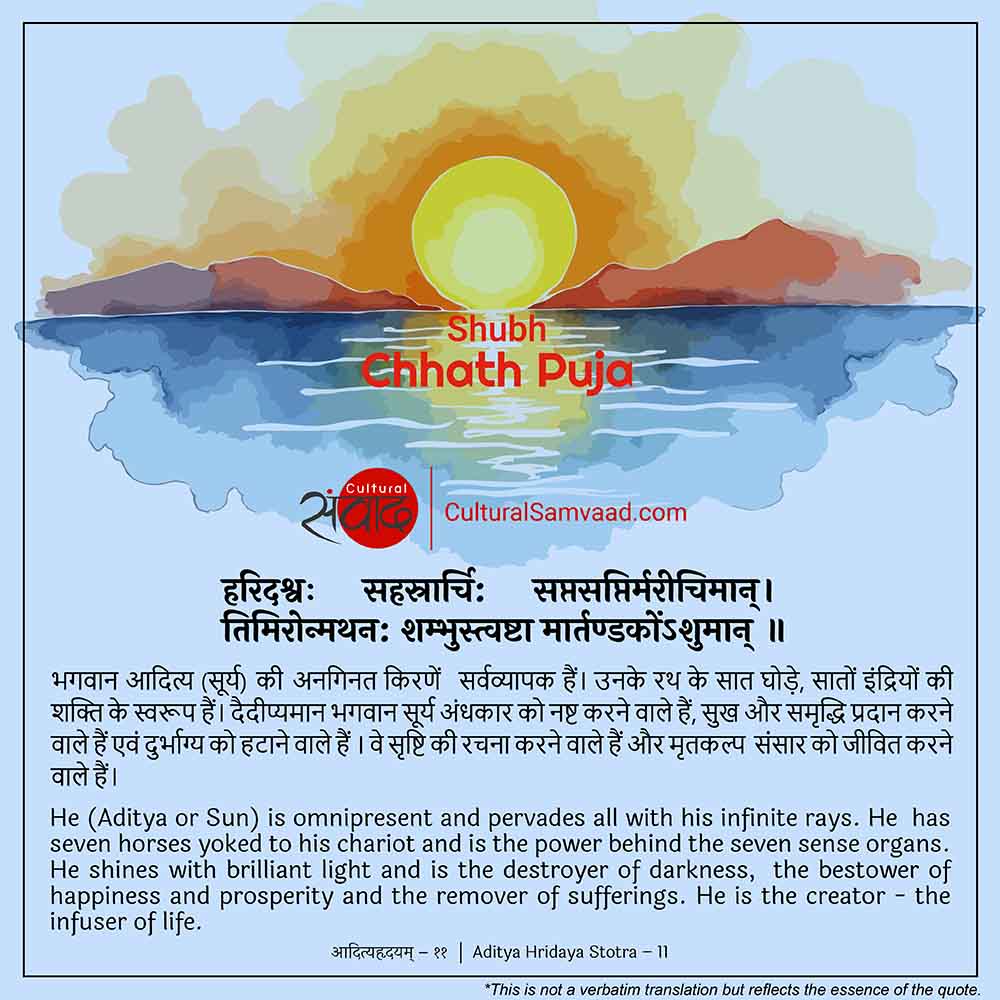 Chhath Puja - Aditya Hridaya Stotra - 11