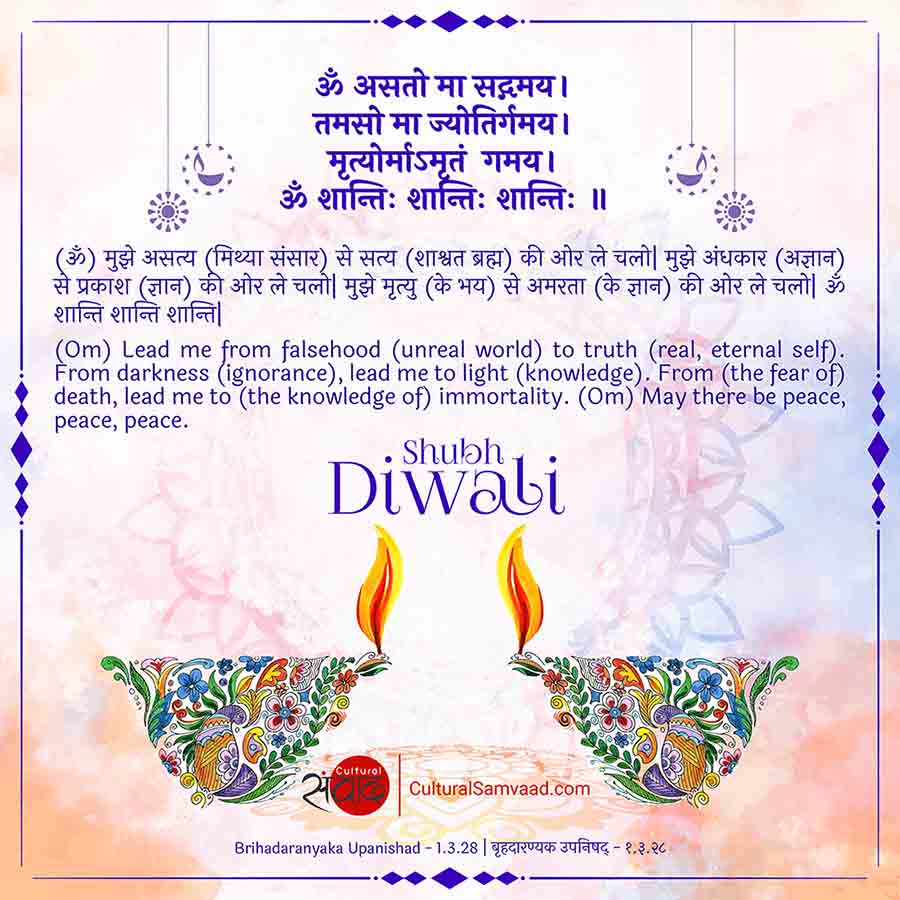 Happy Diwali - असतो मा सद्गमय