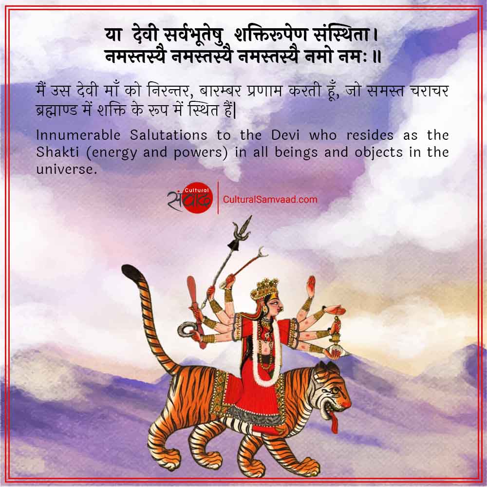 Durga Devi Mantra - या देवी सर्वभूतेषु