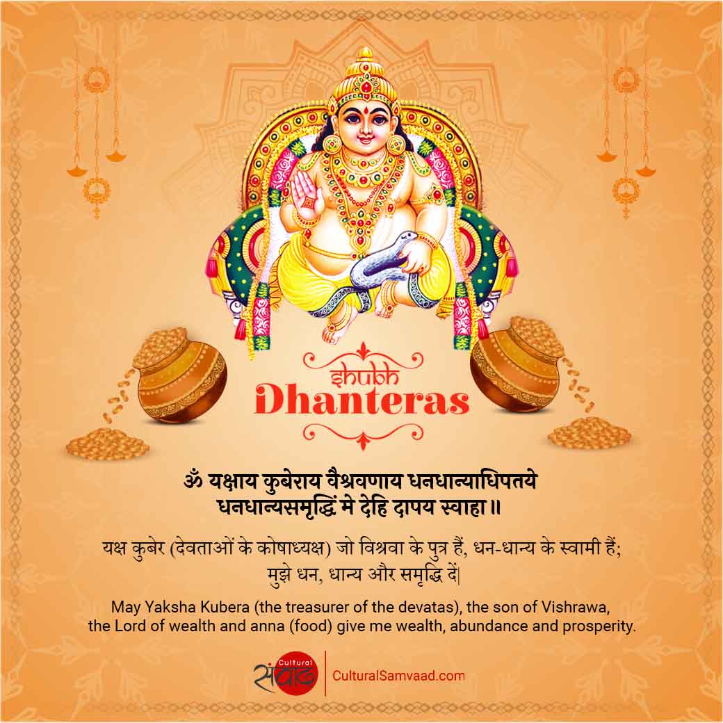 Kubera Maharaja Sanskrit Greetings शुभ धनतेरस! Happy Dhanteras!