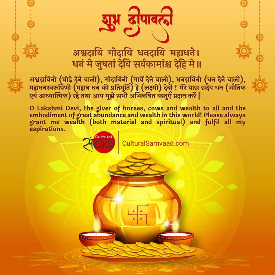 Shubh Diwali - अश्वदायि गोदायि धनदायि महाधने। 