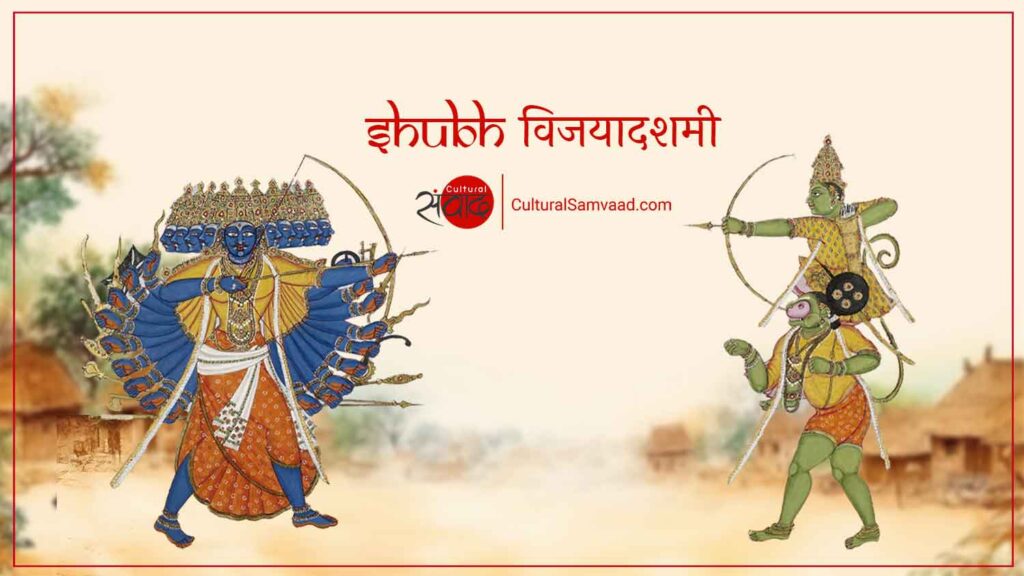 Vijayadashami Sanskrit Wishes - Shubha Dussehra - शुभ दशहरा