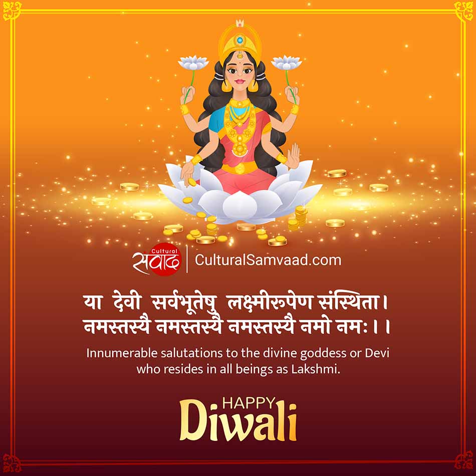 Happy Diwali - या देवी सर्वभूतेषु लक्ष्मीरूपेण 