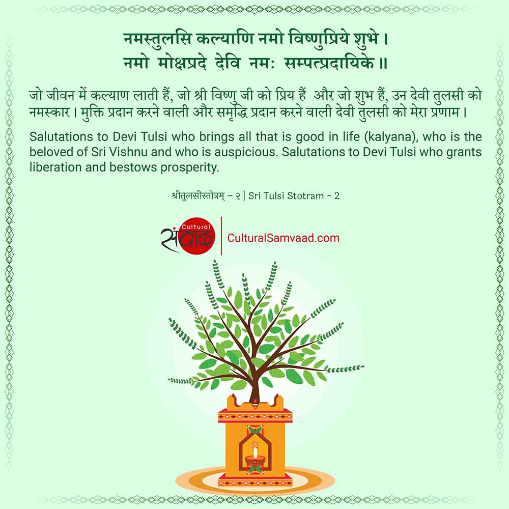 Tulsi Namaskar Mantra - नमस्तुलसि कल्याणि नमो विष्णुप्रिये