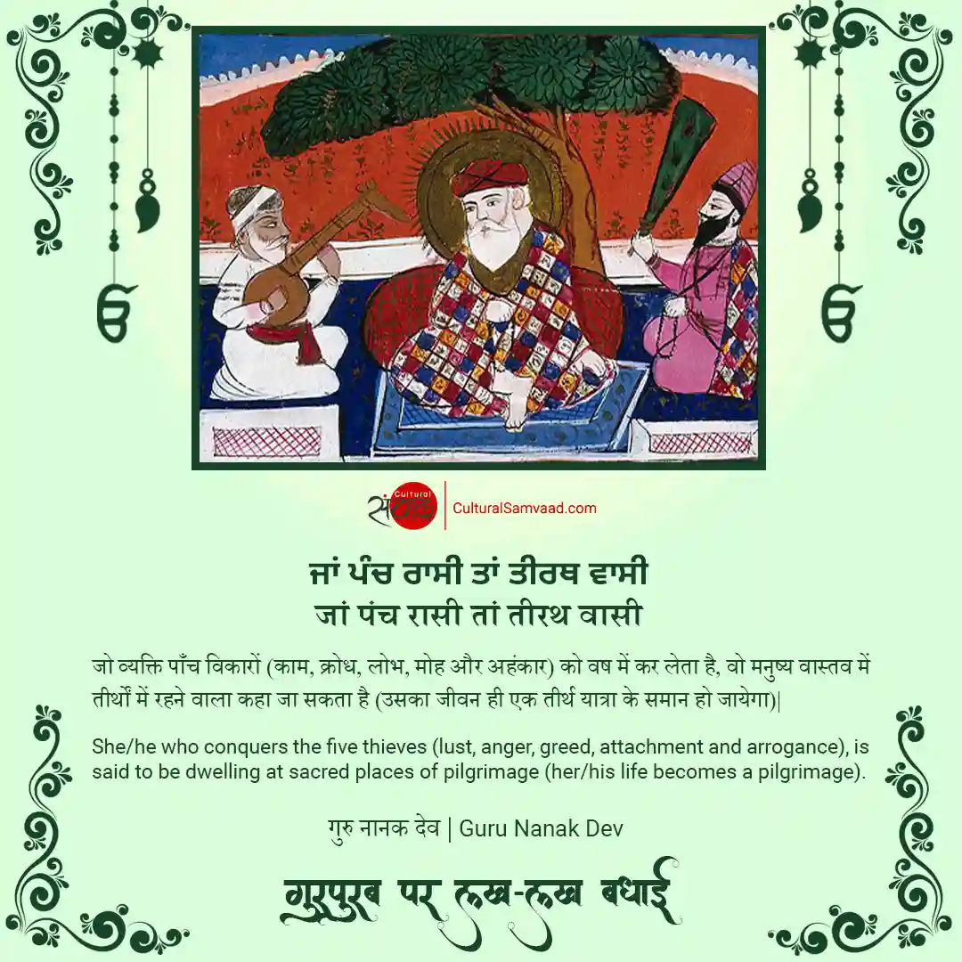 Guru Nanak Prakash Parv - Quote on True Living - Parkash Purab