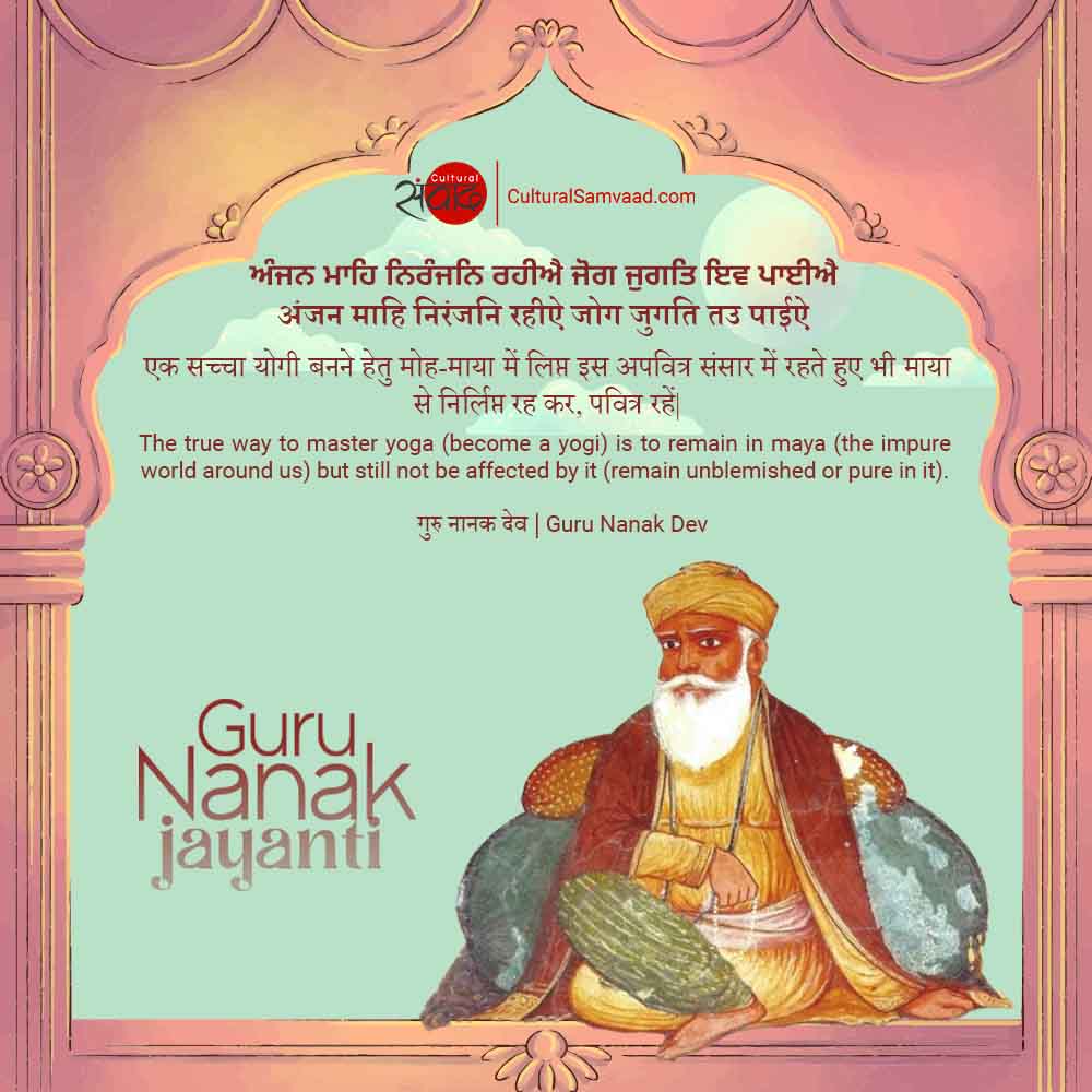 Guru Nanak Jayanti - Quote On Yoga