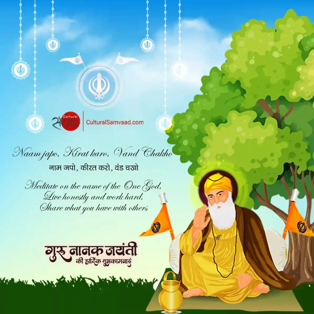 Guru Nanak Jayanti - Three Pillars of Sikhism