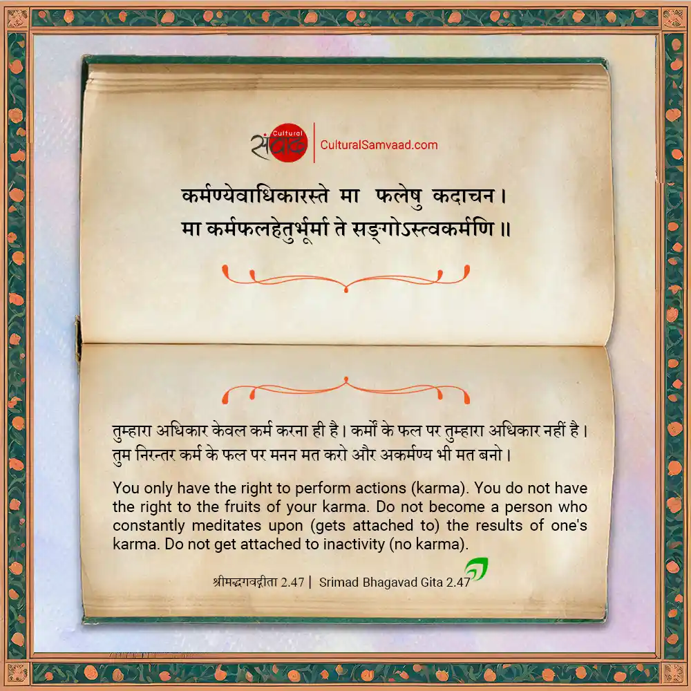 Bhagavad Gita 2.47 - Karmanyevadhikaraste Ma Phaleshu