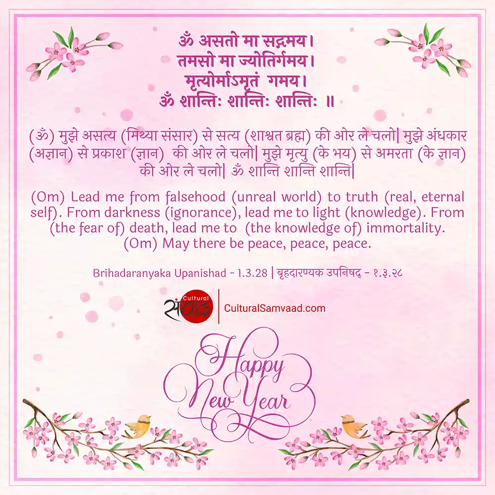 Happy New Year Sanskrit Greeting - Lead me from death to immortality