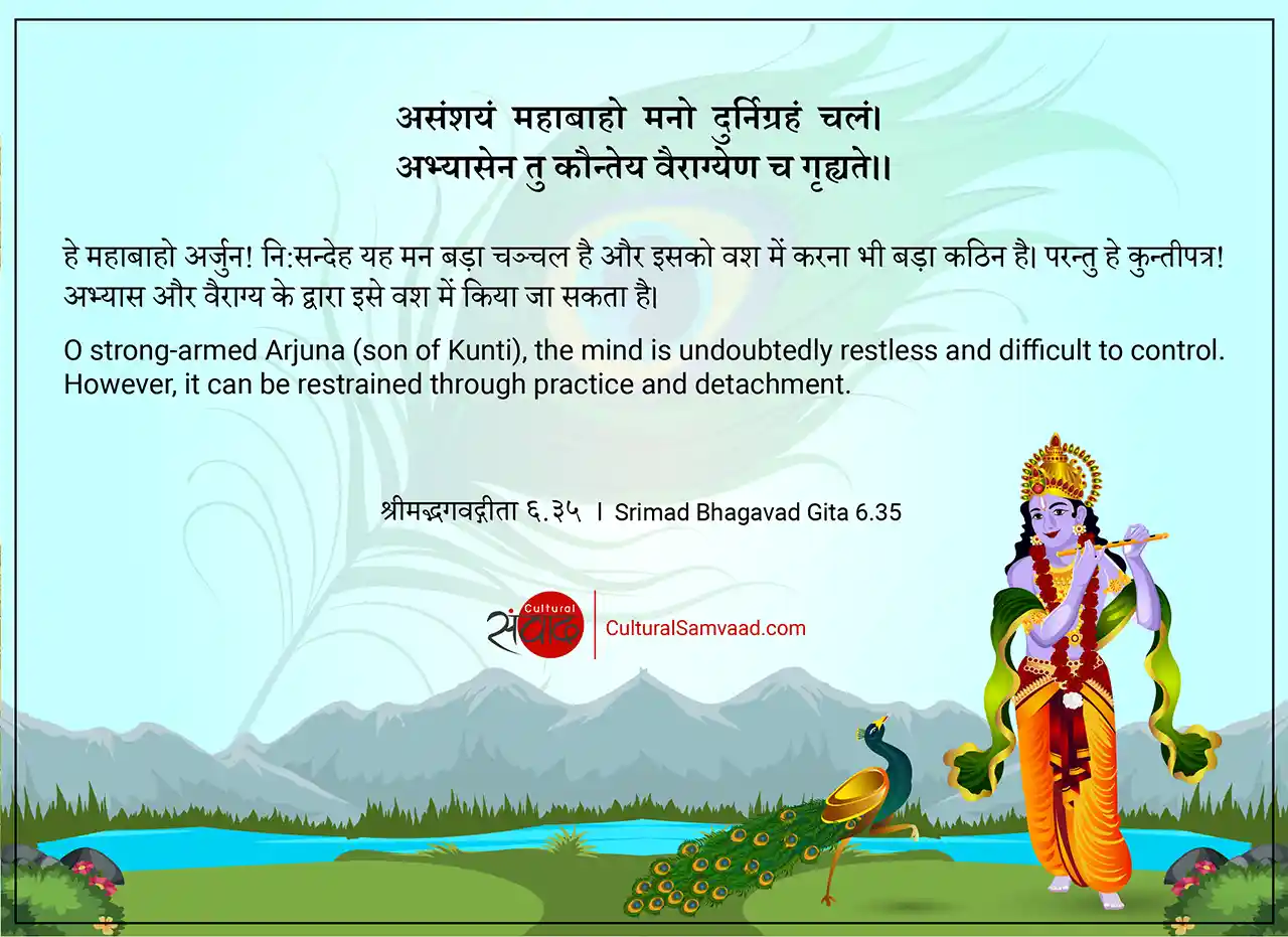 Srimad Bhagavad Gita 6.35 - असंशयं महाबाहो मनो दुर्निग्रहं चलं