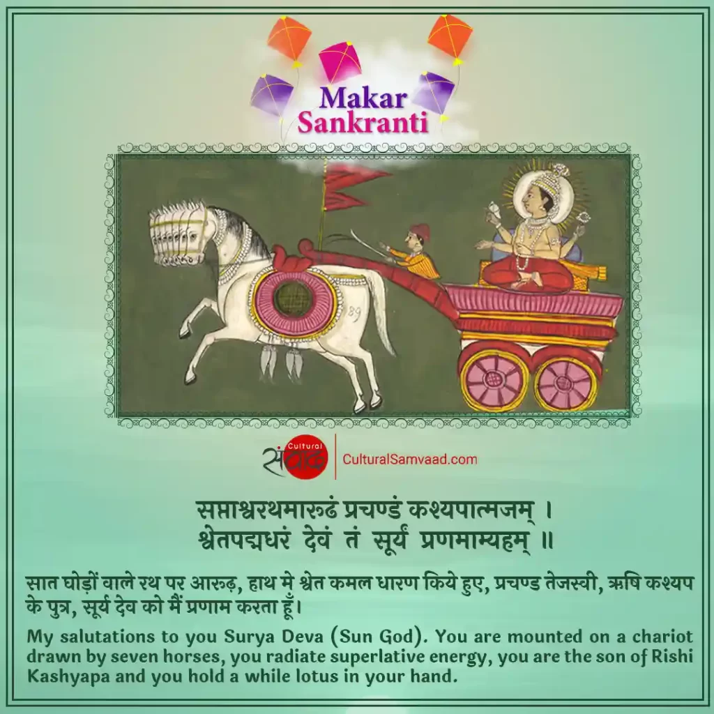 Sankranti Sanskrit Greeting for Sun God 