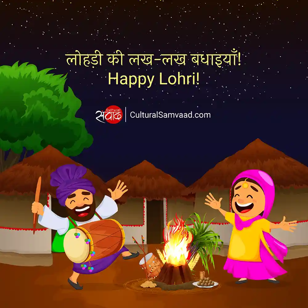 Happy Lohri Greetings