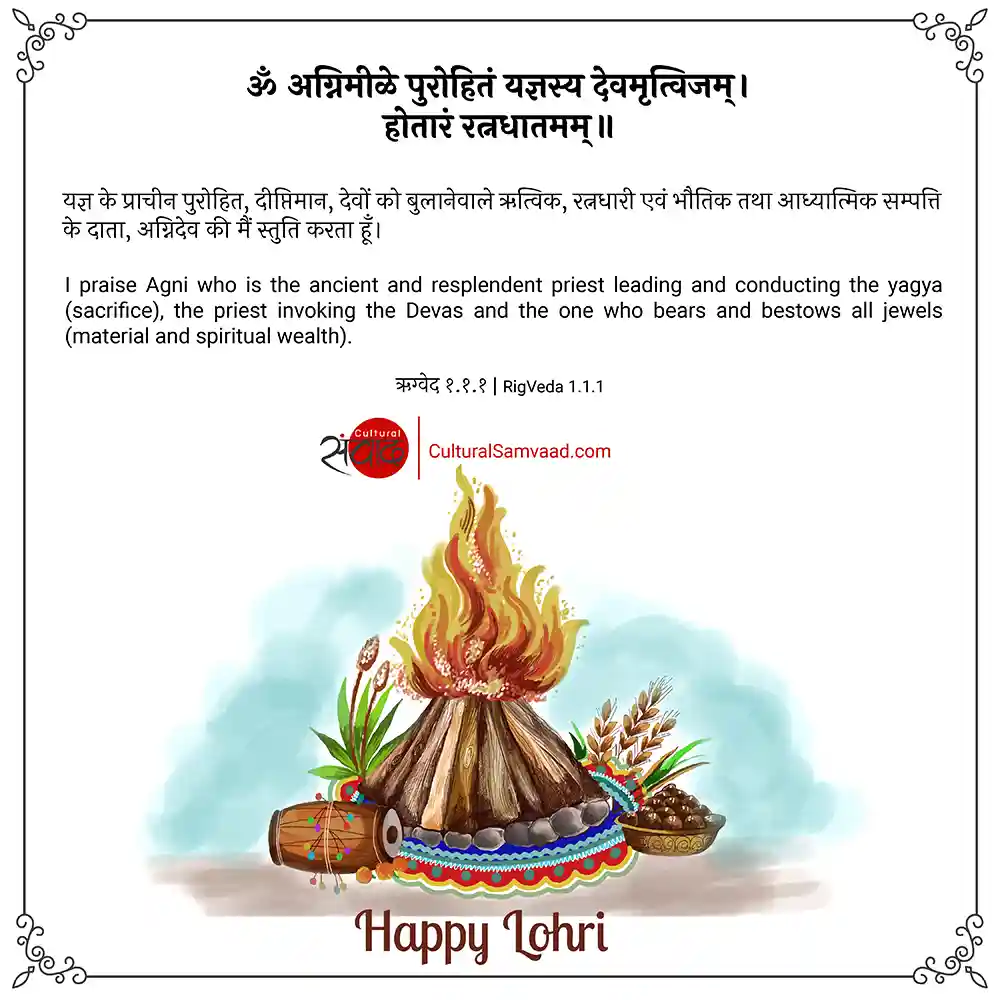 Agni Sanskrit Shloka for Lohri