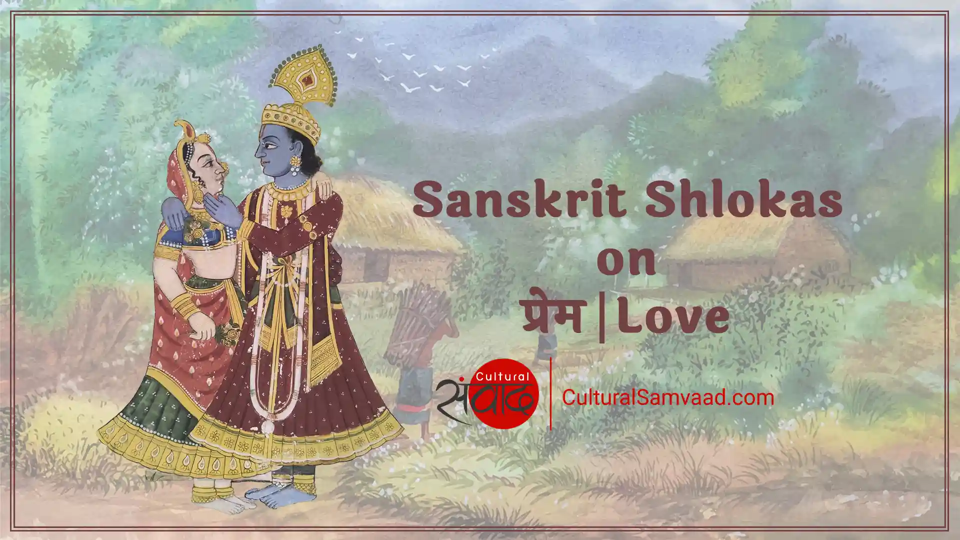 Sanskrit Shlokas on Love | प्रेम