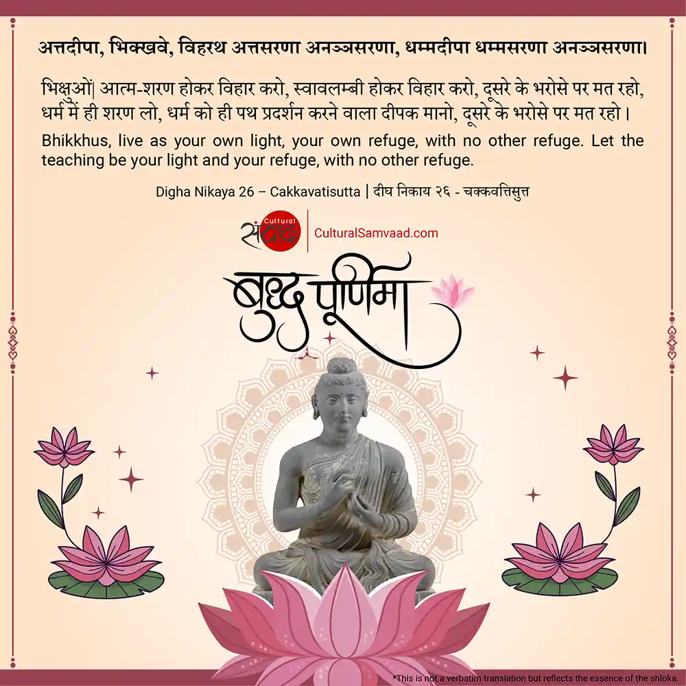 Buddha Purnima - Pali Quote - Be a light unto yourself - Attadipa bhava