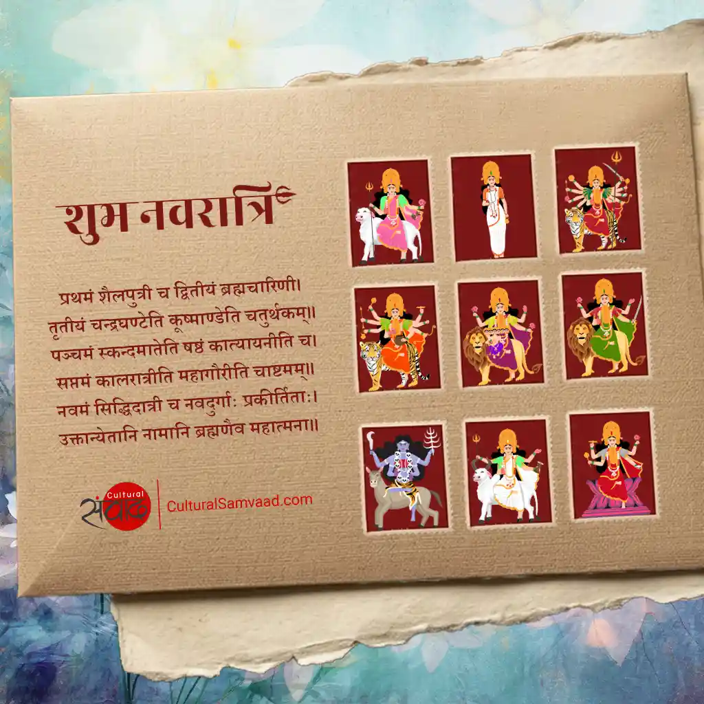 Navadurga Navratri Greeting - Names in Sanskrit from Devi Kavacham