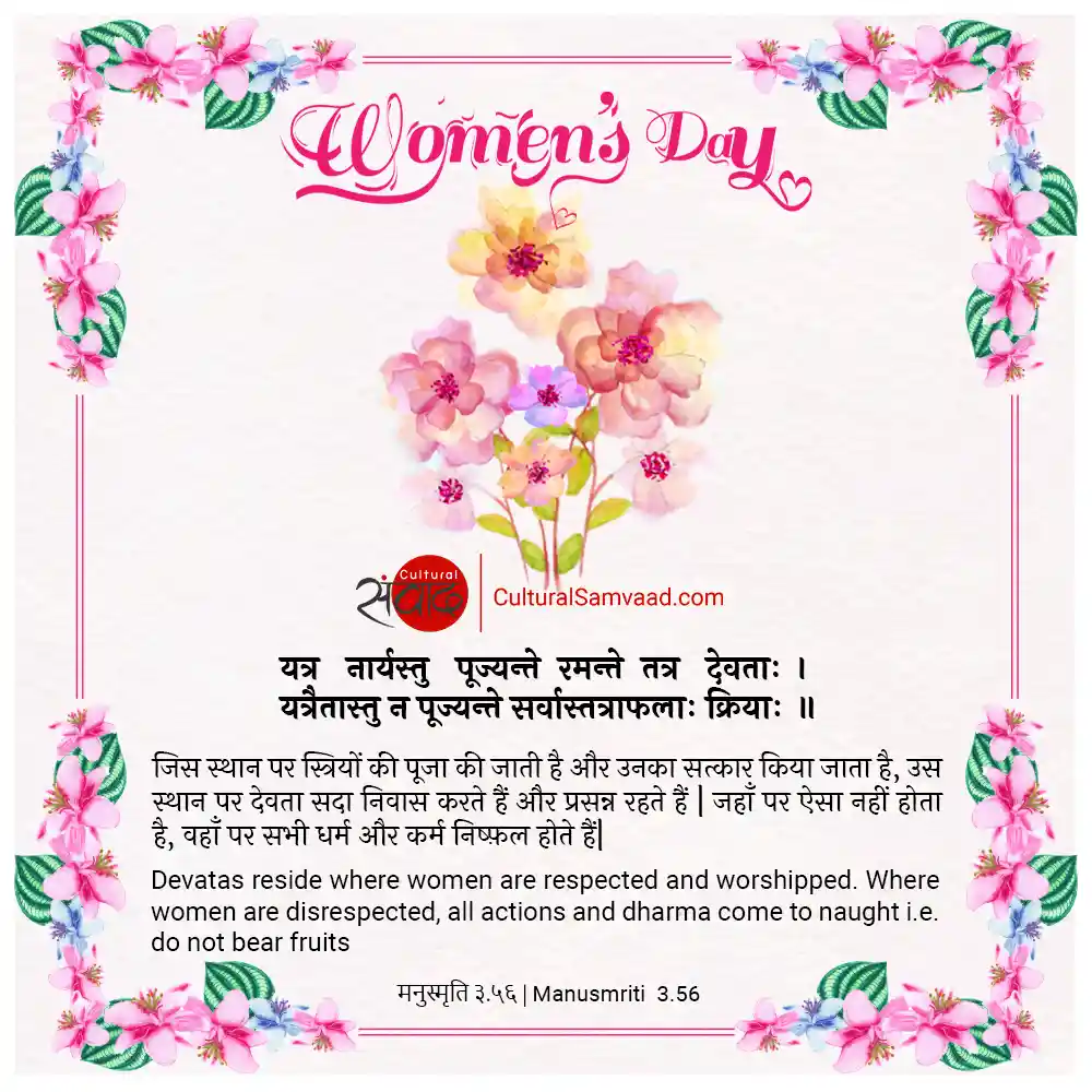 Women's Day - Sanskrit Shloka - Women should be worshipped 