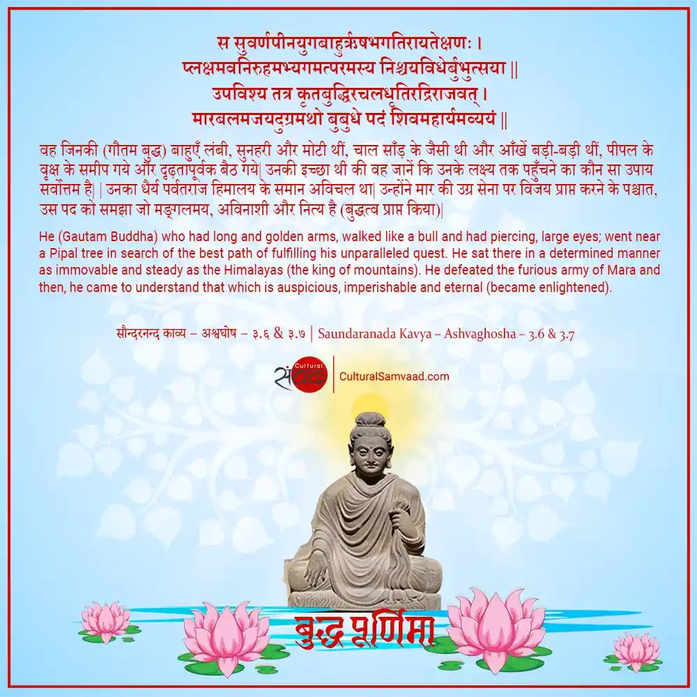 Buddha Purnima - Sanskrit Quote on Buddha's Enlightenment