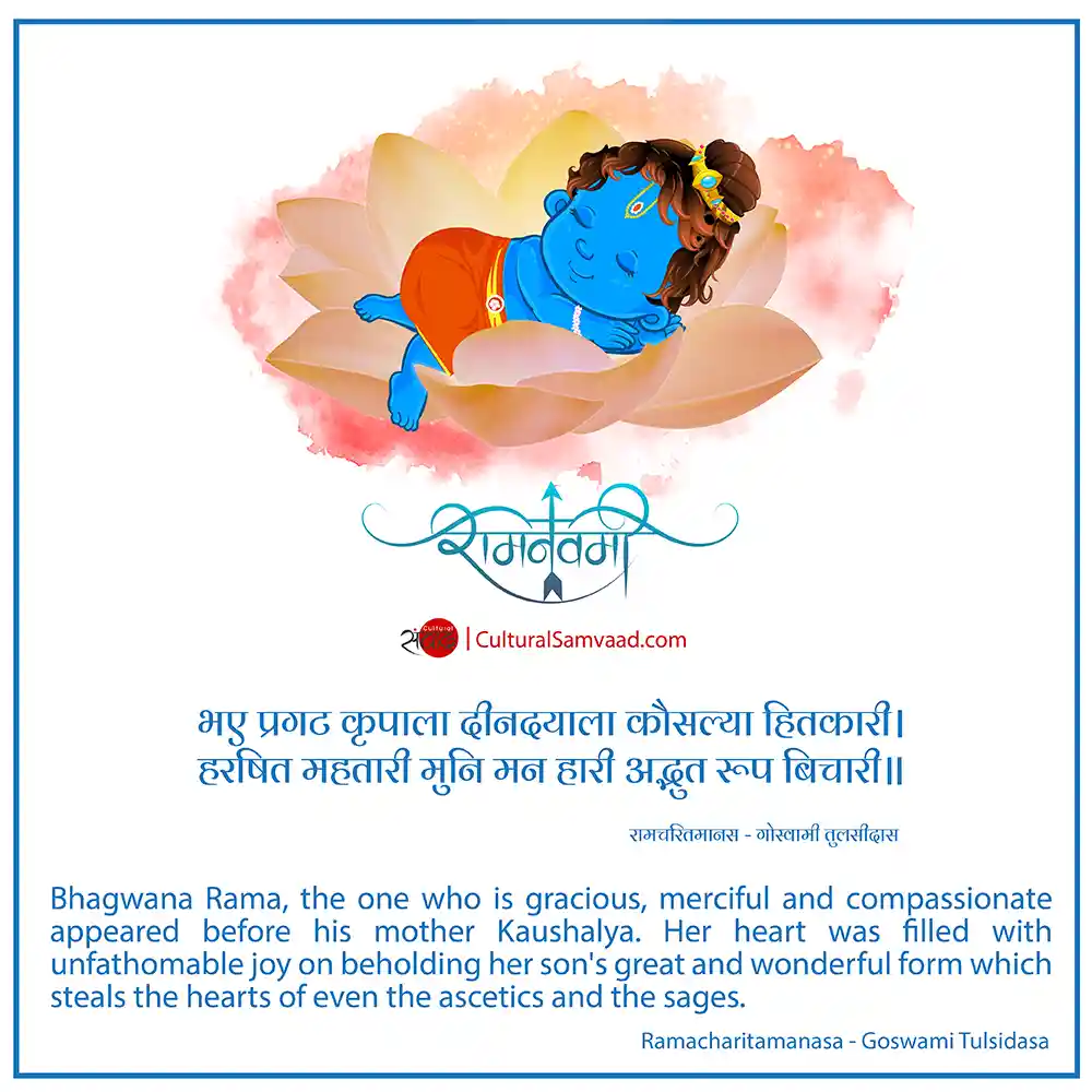 Rama Navami - Tulsidas - भय प्रगट कृपाला - Birth of Rama
