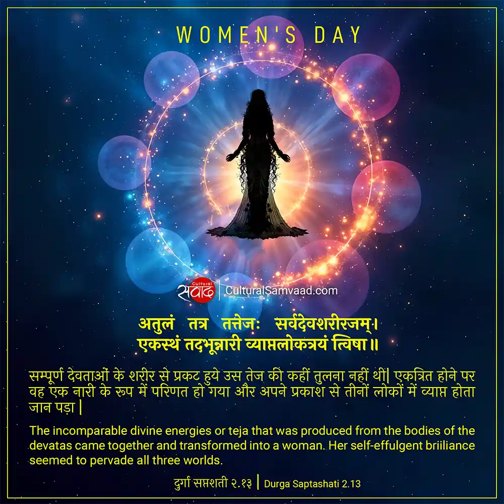 Women's Day Sanskrit Shloka | Women are forms of Energy