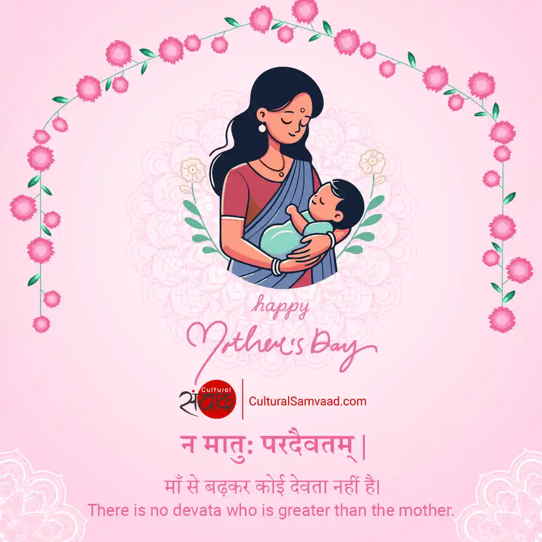 Mother's Day Sanskrit Shloka - There is no devata greater than the mother