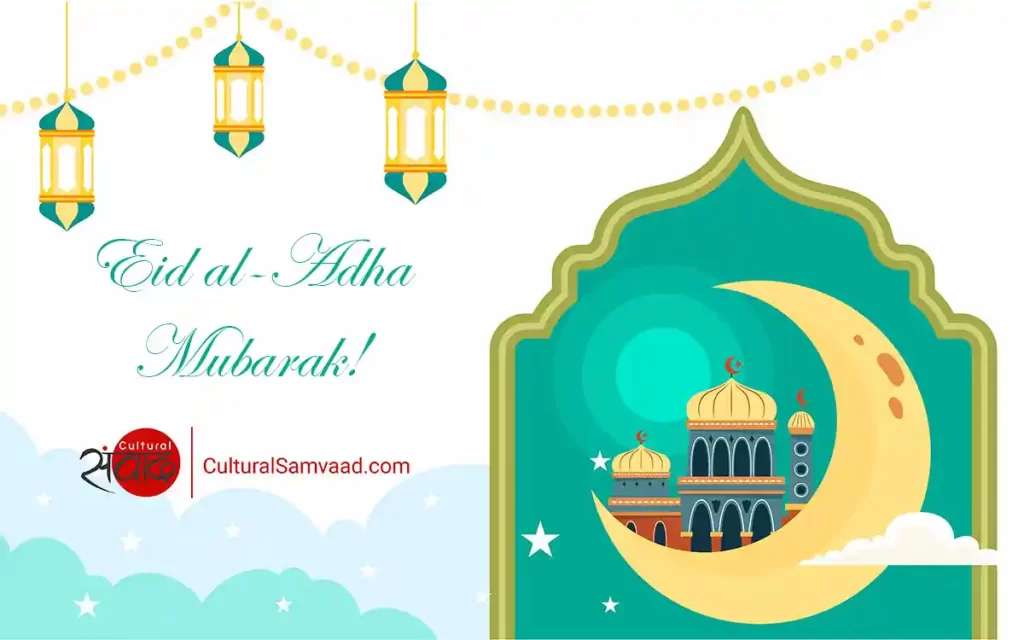बकरीद मुबारक | Eid al-Adha Mubarak