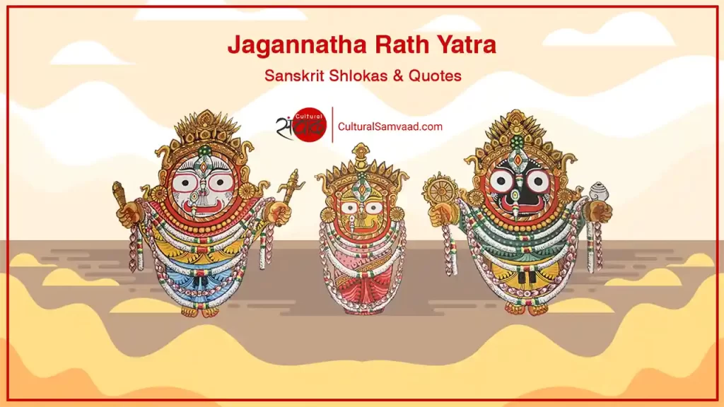 Jagannath Rath Yatra - Sanskrit Greetings and Quotes