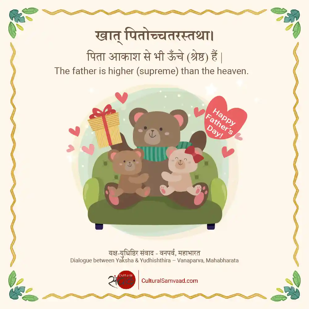 Sanskrit Shloka on Fathers - Father is higher than the heaven