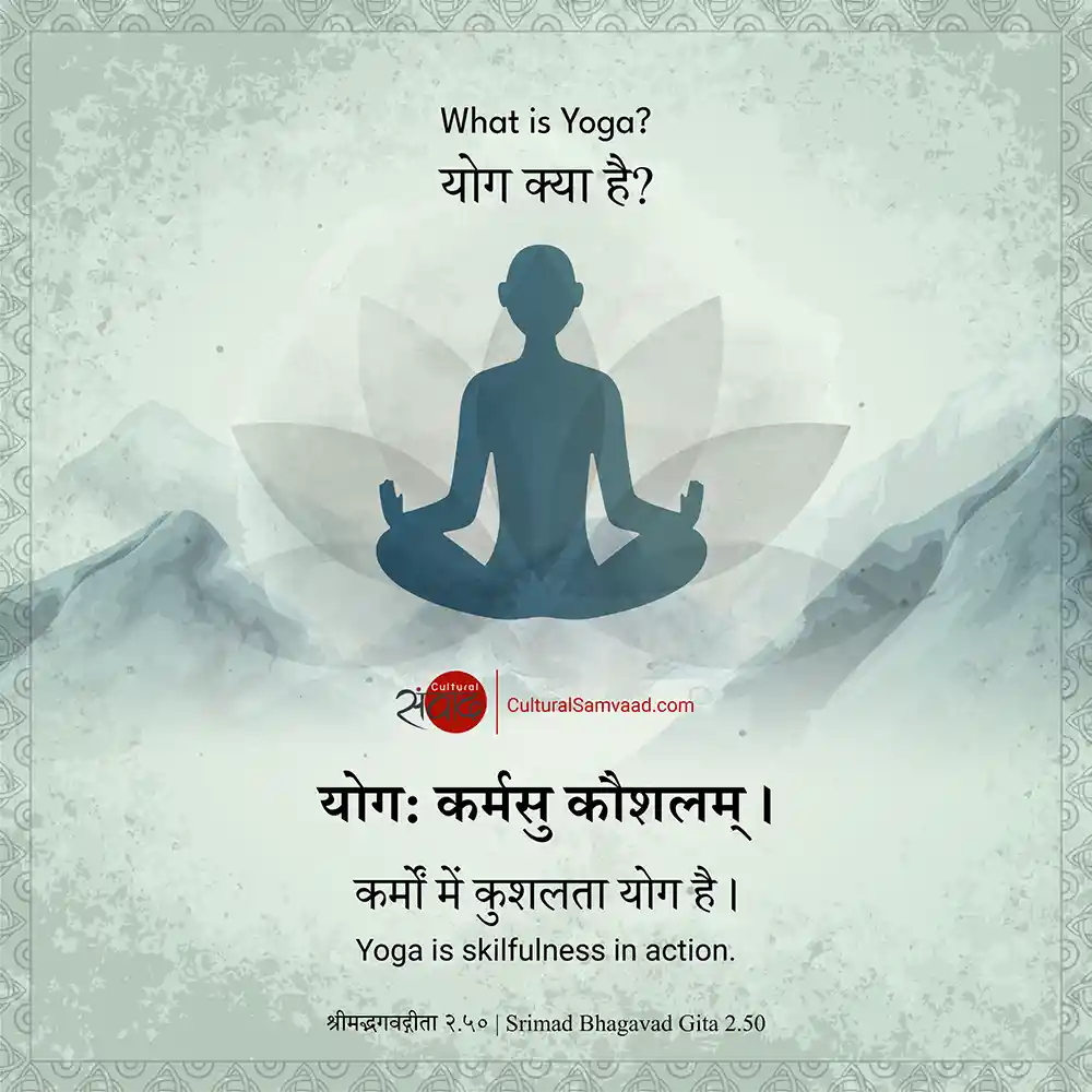 Definition of Yoga - योग: कर्मसु कौशलम् | | Srimad Bhagavad Gita 2.50