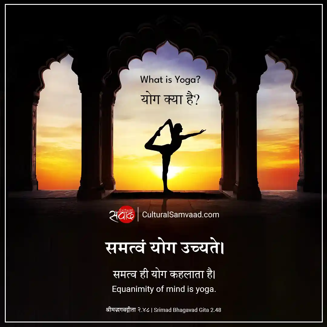 What is Yoga? समत्वं योग उच्यते | Srimad Bhagavad Gita 2.48
