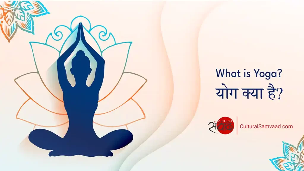What is Yoga ? | Sanskrit Quotes & Shlokas