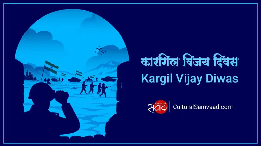 Kargil Vijay Diwas Greetings