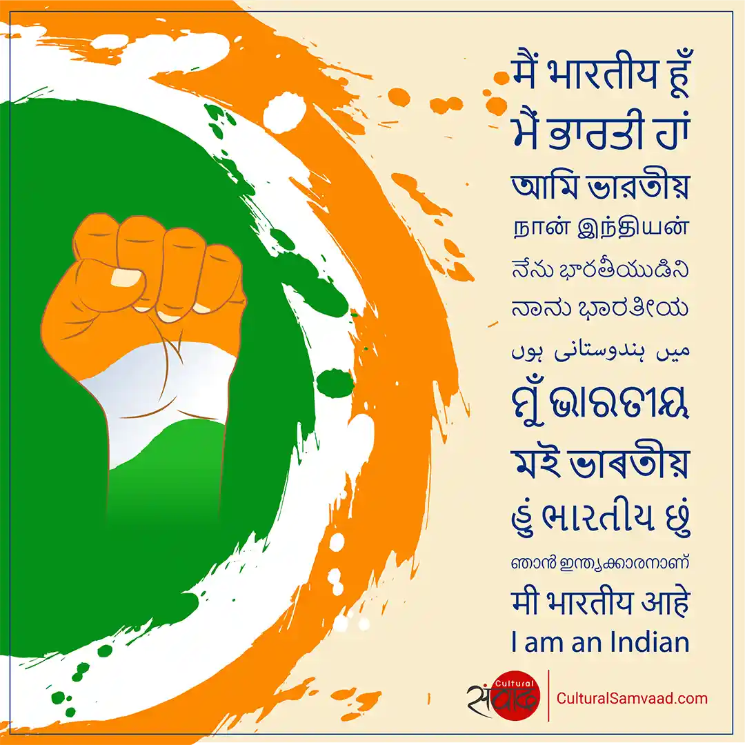 Main Bharatiya Hoon - I am an Indian - Many Languages, One India