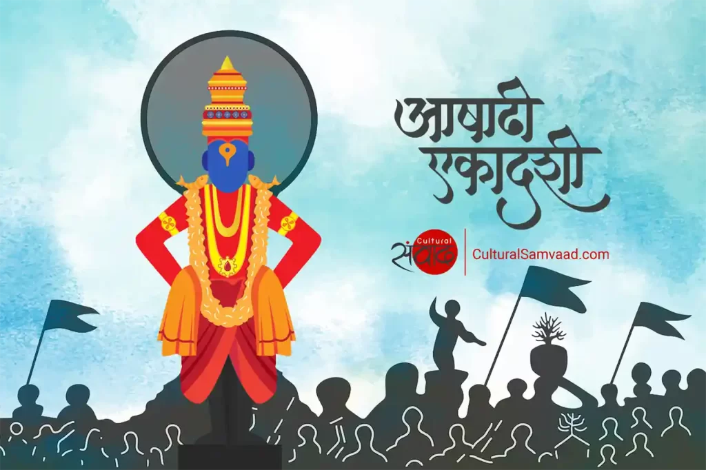 Ashadhi Ekadashi | Devashayani Ekadashi | Sanskrit Shlokas and Greetings