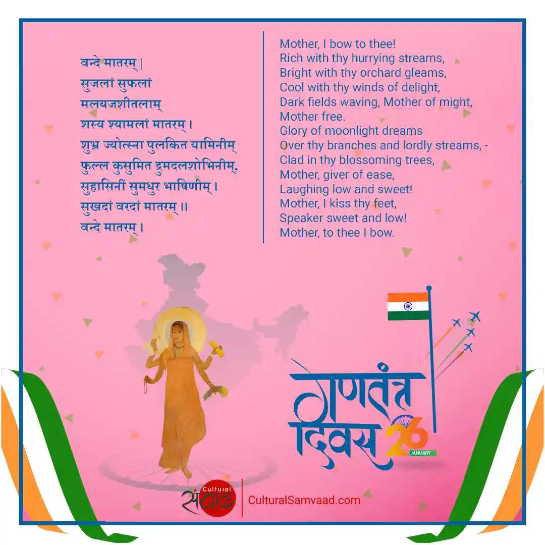 Republic Day India - Vande Mataram - Sanskrit with English Meanings