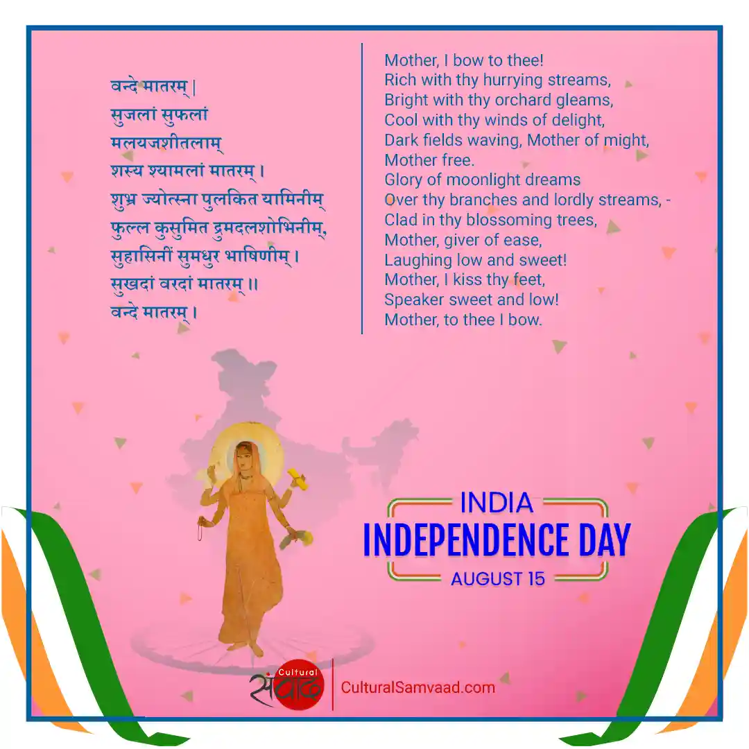 Vande Mataram - Sanskrit & English - Happy Independence Day