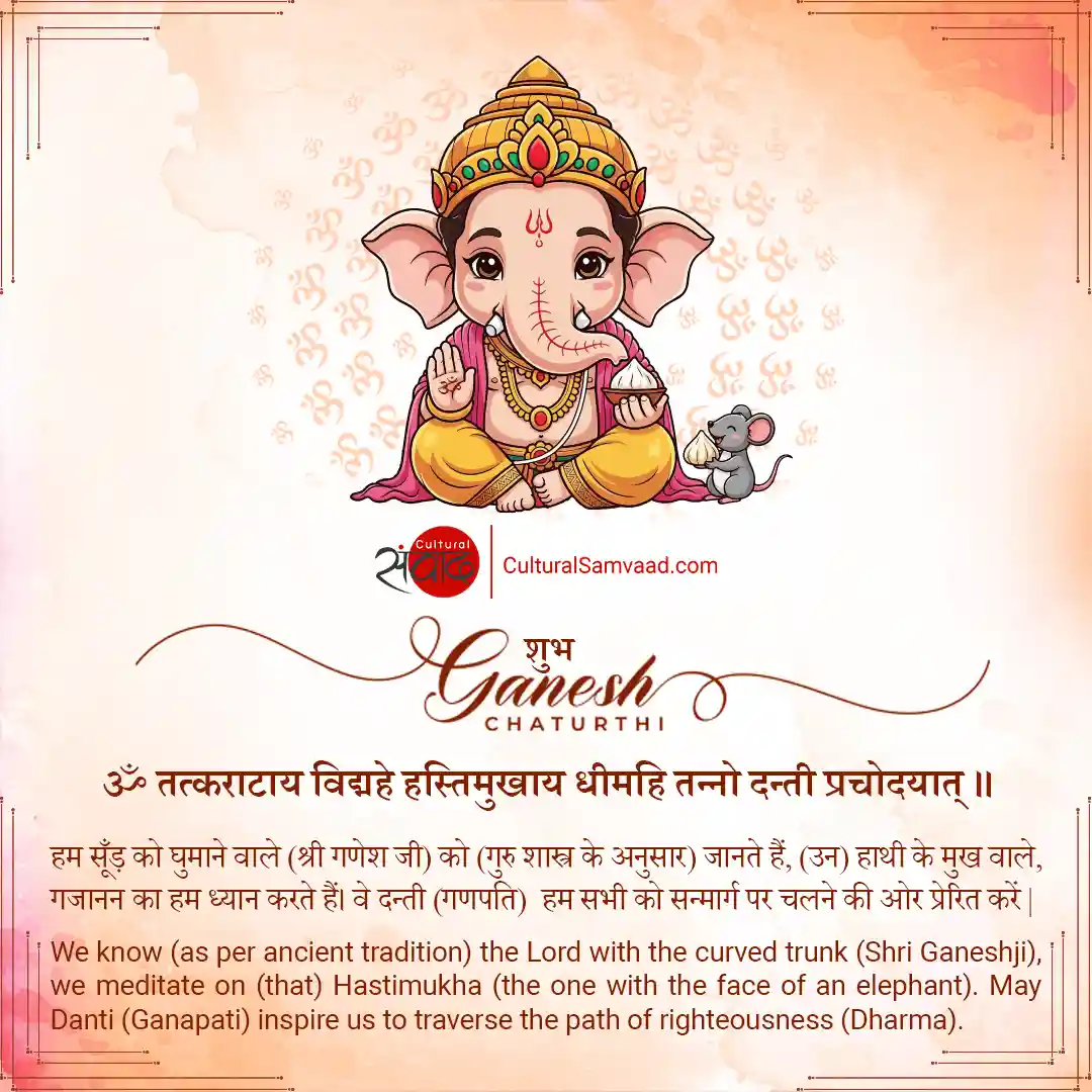 Ganesh Chaturthi - Gayatri - तत्कराटाय विद्महे हस्तिमुखाय