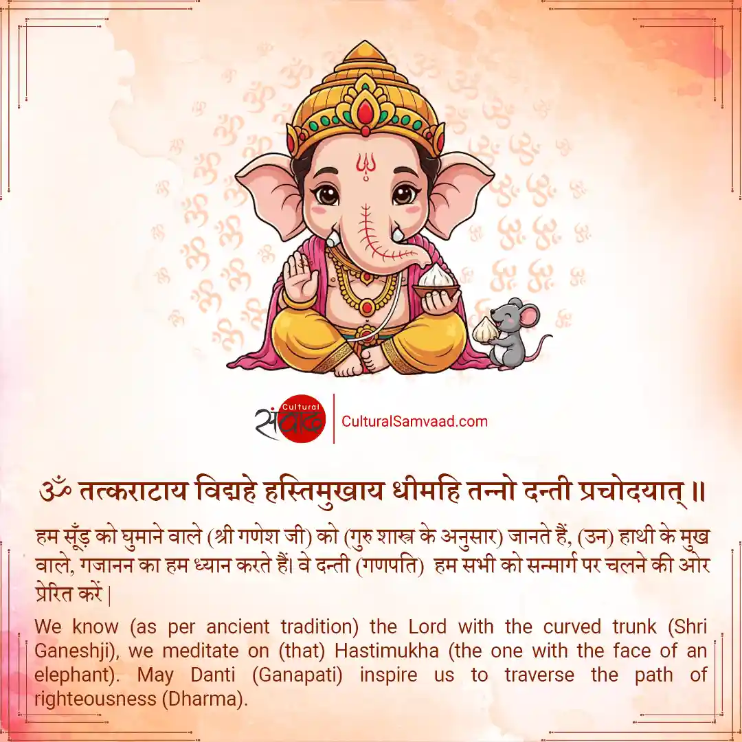 Ganesh Gayatri Mantra with meaning in English and Hindi