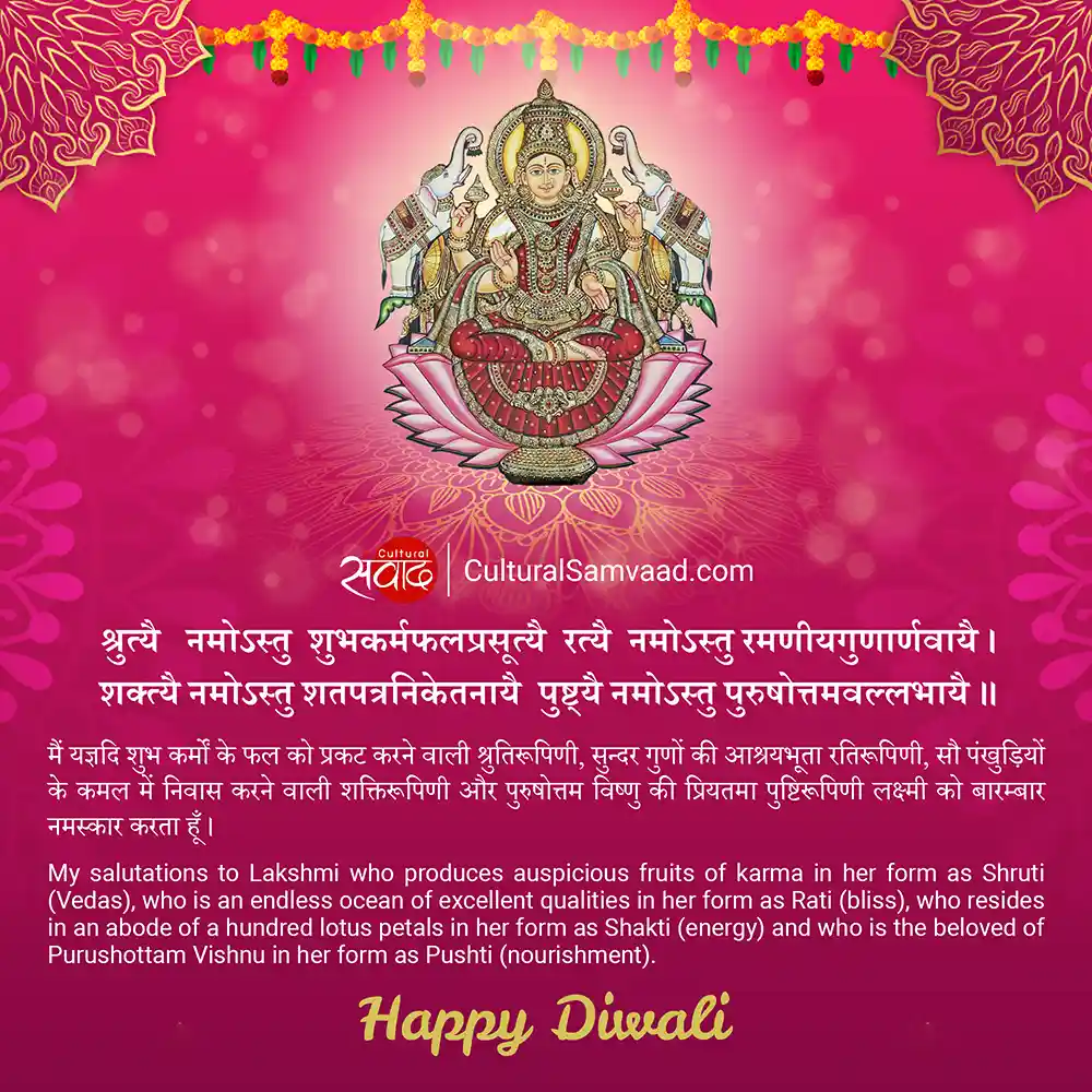 Happy Diwali - Sanskrit - Lakshmi Mantra - Kanakdhara