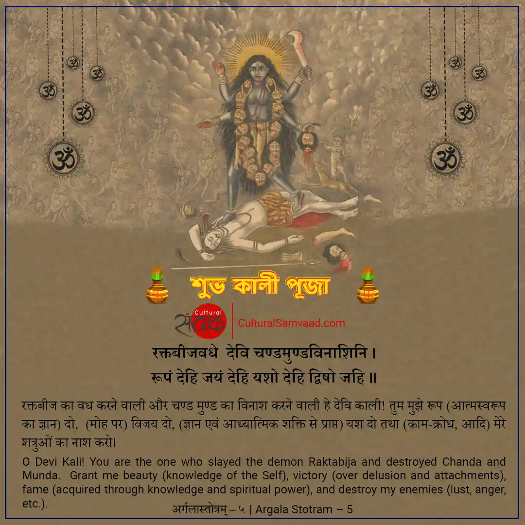 Kali Puja - Sanskrit Prayer