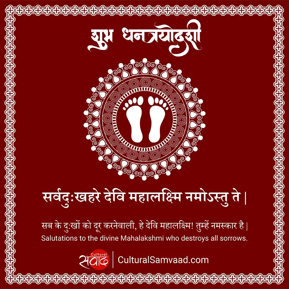Shubh Dhanteras - Sanskrit Mantra for Lakshmi