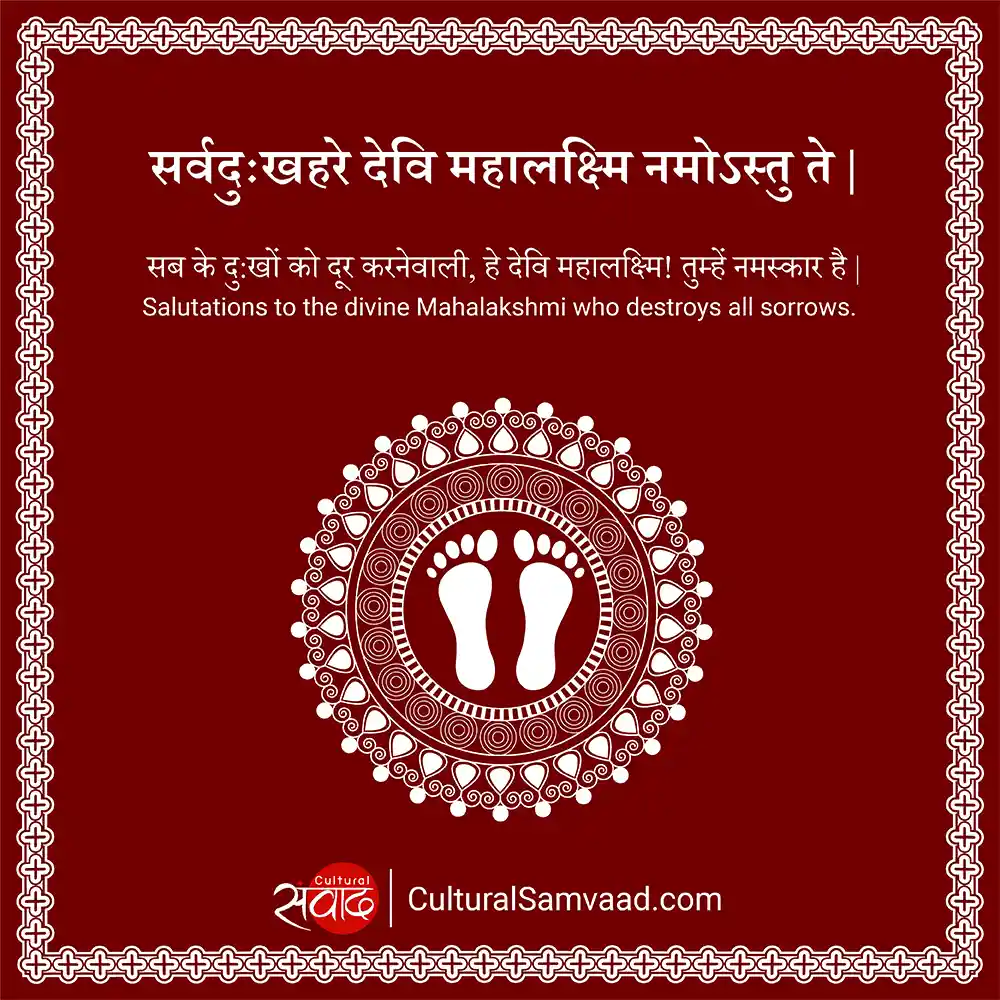 Maa Lakshmi Charan Sanskrit Mantra