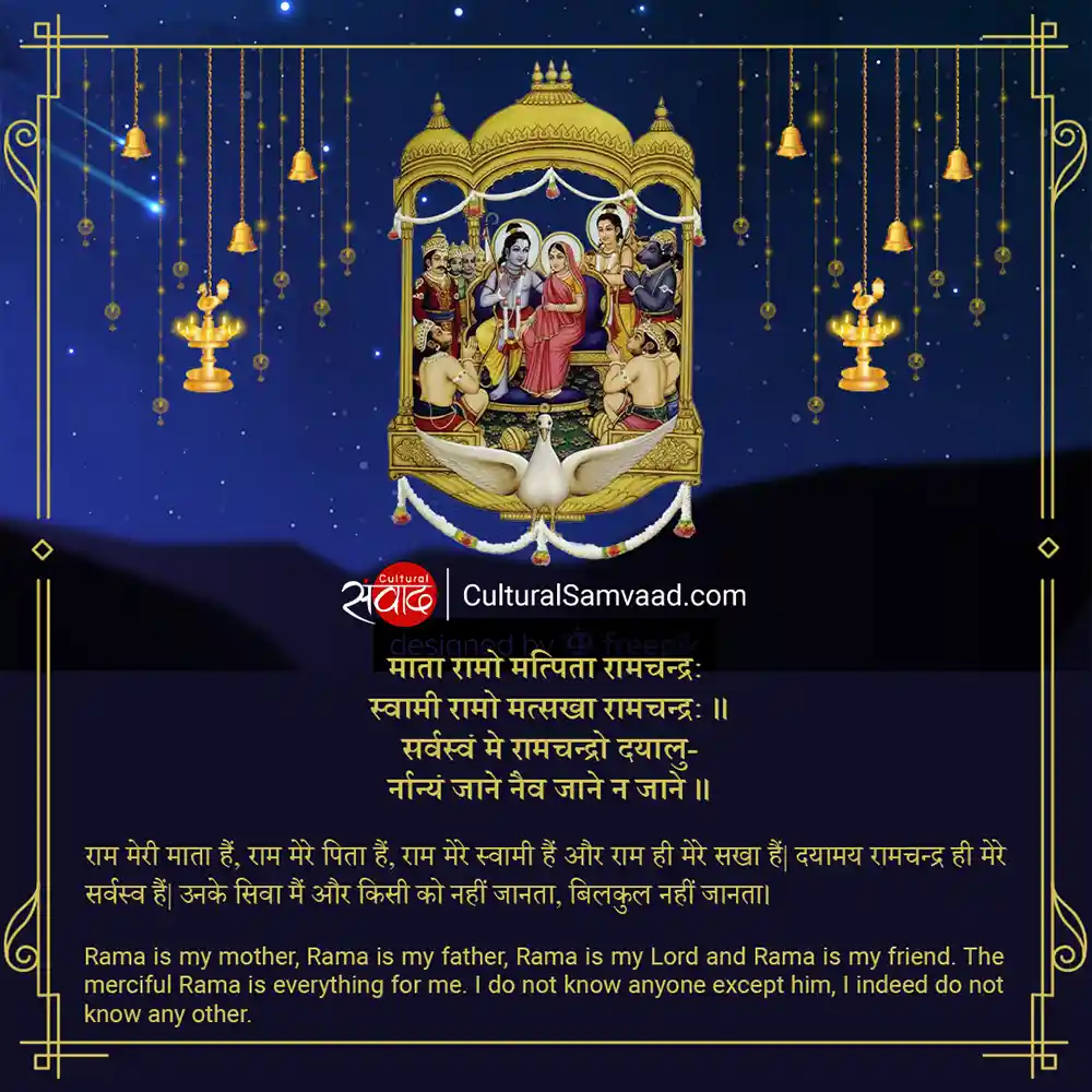 Rama Ayodhya Diwali Sanskrit - Mata Ramo Mat Pita