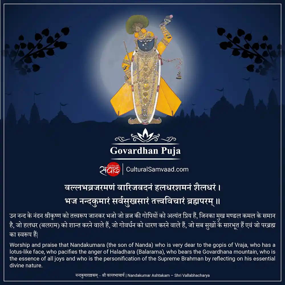 Govardhan Puja Sanskrit Greetings | Shrinathji
