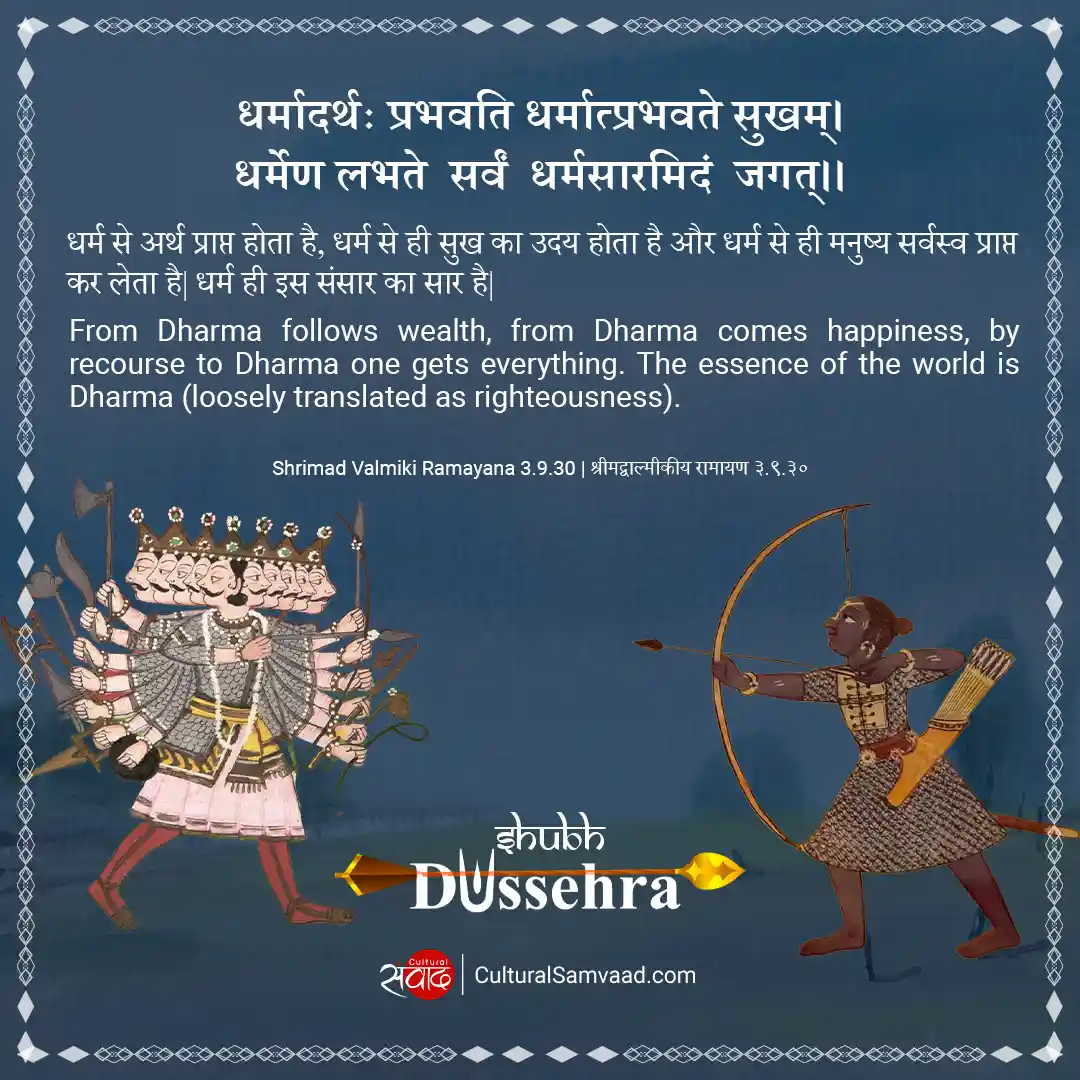 Shubha Dussehra - Sanskrit - Rama and Dharma