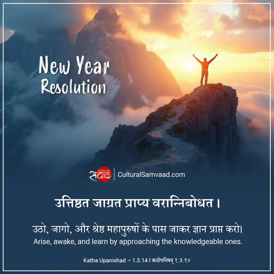 New Year Resolution in Sanskrit - Arise, Awake 